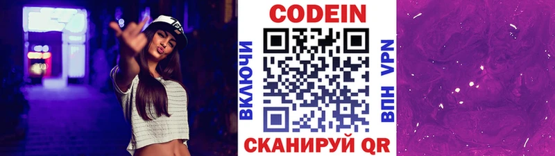 Кодеиновый сироп Lean Purple Drank  Каспийск 